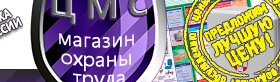 Информационные стенды по охране труда и технике безопасности в Благовещенске