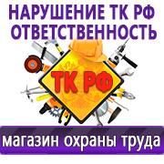 Магазин охраны труда Нео-Цмс Информационные стенды в Благовещенске в Благовещенске